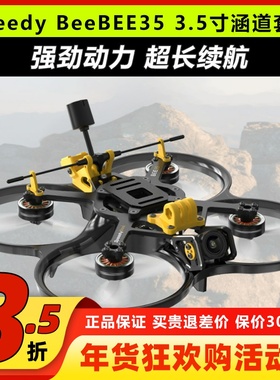 SpeedyBee BEE35穿越机圈圈机3.5寸套机航拍涵道无人机O4整机FPV