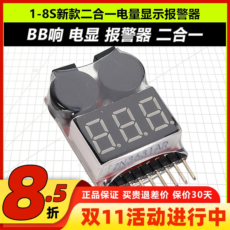 锂电池BB响低电压报警器二合一