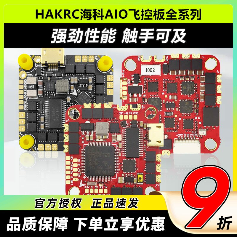海科AIO飞控F722F4126F7226飞塔穿越机无人机20A40A 4S 6S飞控板图片