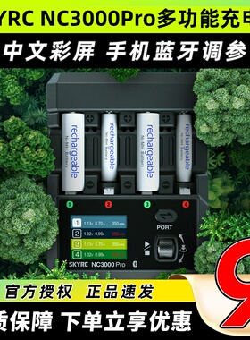 SKYRC NC3000Pro多功能充电器中文彩屏蓝牙四通道锂电池智能快充