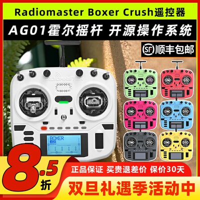 radiomasterBoxer遥控器