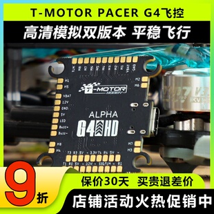 TMOTOR PACER G4无人机飞控FPV穿越机电调飞控板模块飞控配件