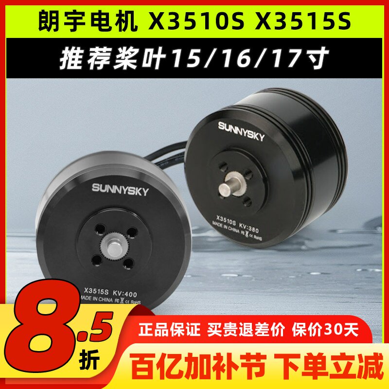 郎宇朗宇X3510S无刷电机X3515S四轴多旋翼测绘航模无人机动力马达