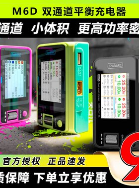 M6D双通道智能充电器500W