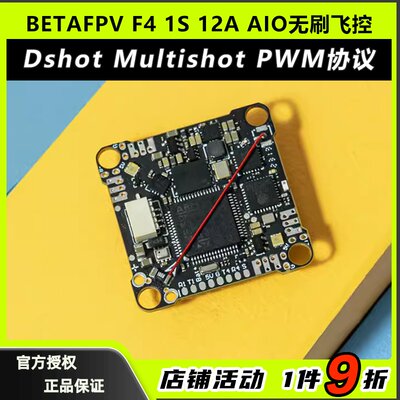 BETAFPV1S12AAIO穿越机飞控