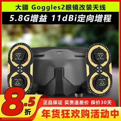 DJI大疆Goggles2眼镜改装枫叶天线O3图传5.8G增程天线航模穿越机