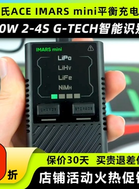 格氏ACE IMARSmini智能平衡充电器G-TECH60W2-4SFPV穿越机锂电池