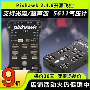pixhawk2.4.8四轴多轴飞控PIX32位APM飞控自动定点巡航失控返pix4