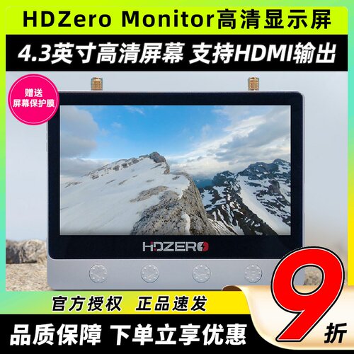 HDZero Monitor小飞手高清显示屏FPV穿越机4.3寸图传防眩光屏幕
