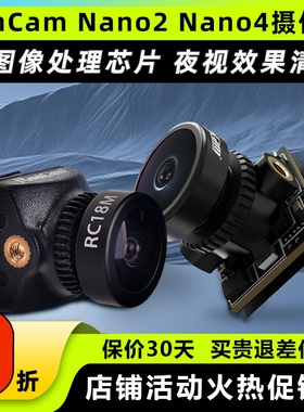 雨燕RunCam Nano2 Nano4高清摄像头无人机FPV 2寸超轻14MM穿越机