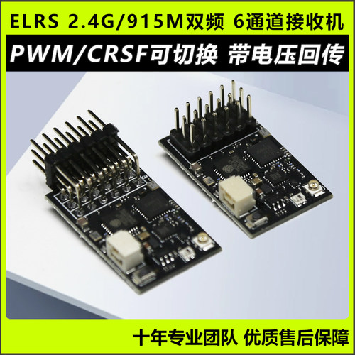 CYCLONE六通道ELRS2.4G接收机PWM