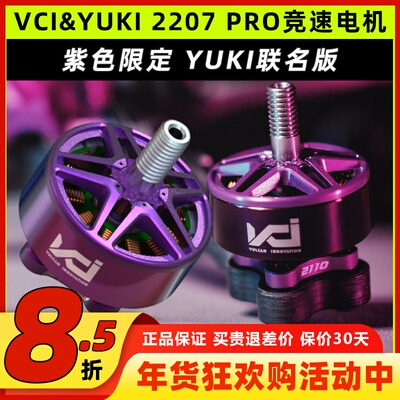 VCI&YUKI火神电机2207pro2100KV
