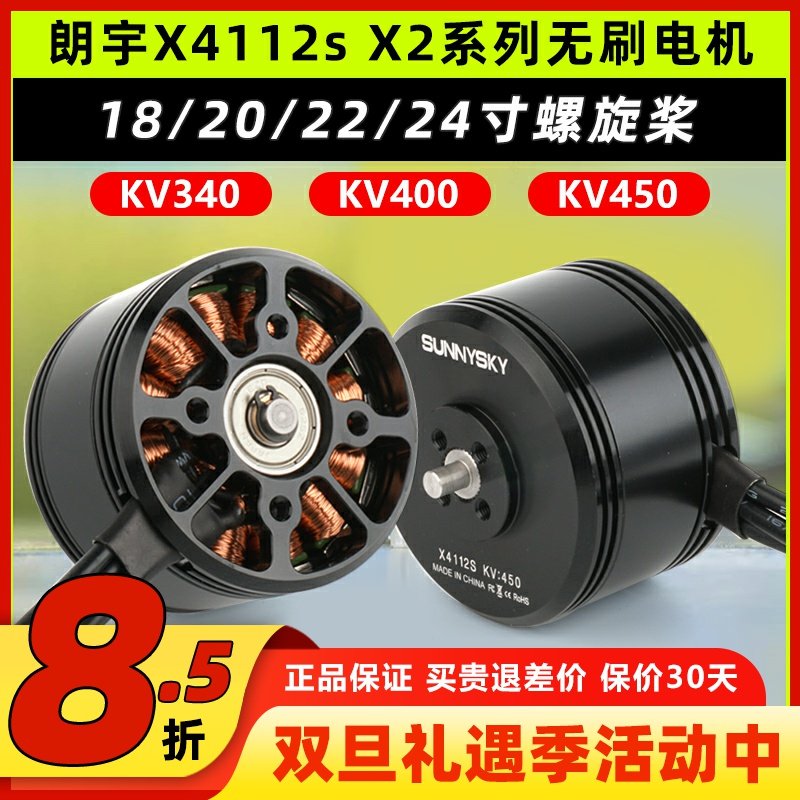 sunnysky朗宇x4112sv2无刷电机