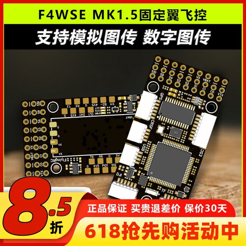 F4WSEMK1.5固定翼飞控支持2-6S