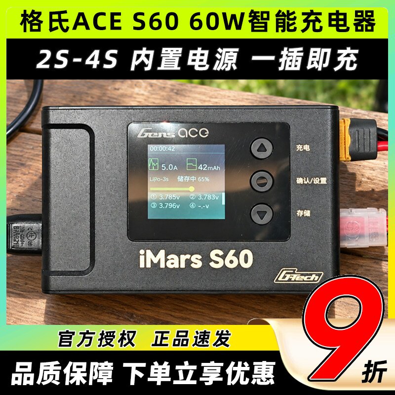 格式S60智能充电器2S-4S内置电源图片