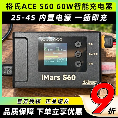 格式S60智能充电器2S-4S内置电源