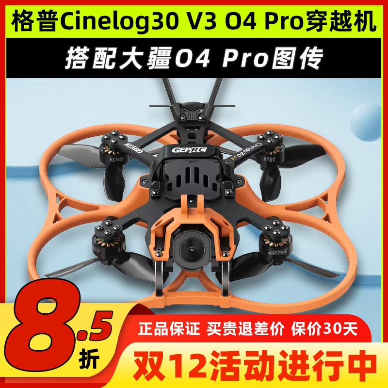 格普Cinelog30O4穿越机套机