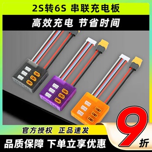 FeliStick菲利2S转6S电串充板串联2S充电TX30插头安全高效省时间