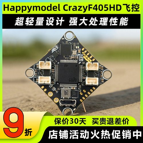 HappymodelCrazyF405HD飞控1-2S
