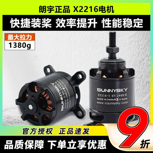 朗宇X2216电机88014002400KV