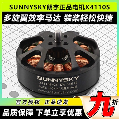 朗宇X4110S电机680KV400KV340KV