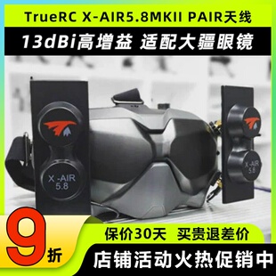 TRUERC X-AIR5.8hz MKII天线适用HDZERO眼镜RHCP穿越机FPV无人机