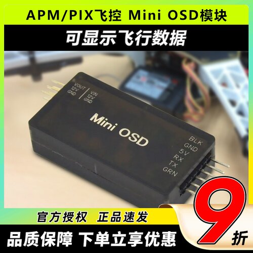 PM2.6PIX2.8SOD飞控模块Mini