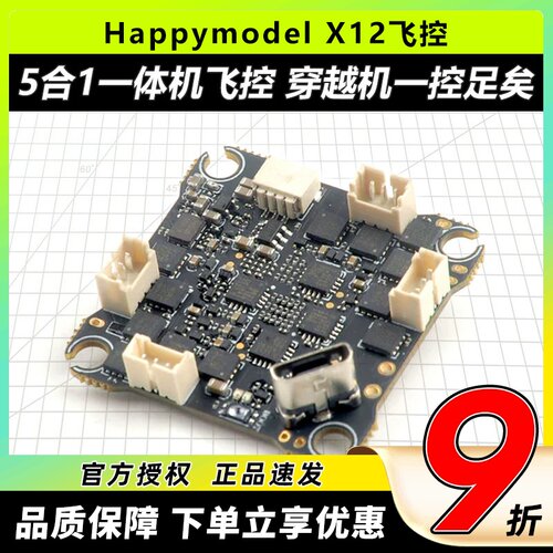 HappymodelX12穿越机飞控mobula