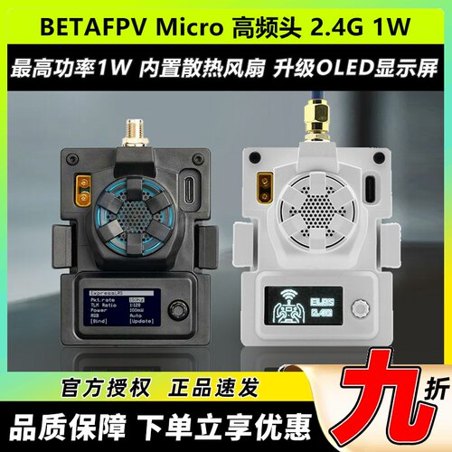BETAFPVELRSMicro高频头远航