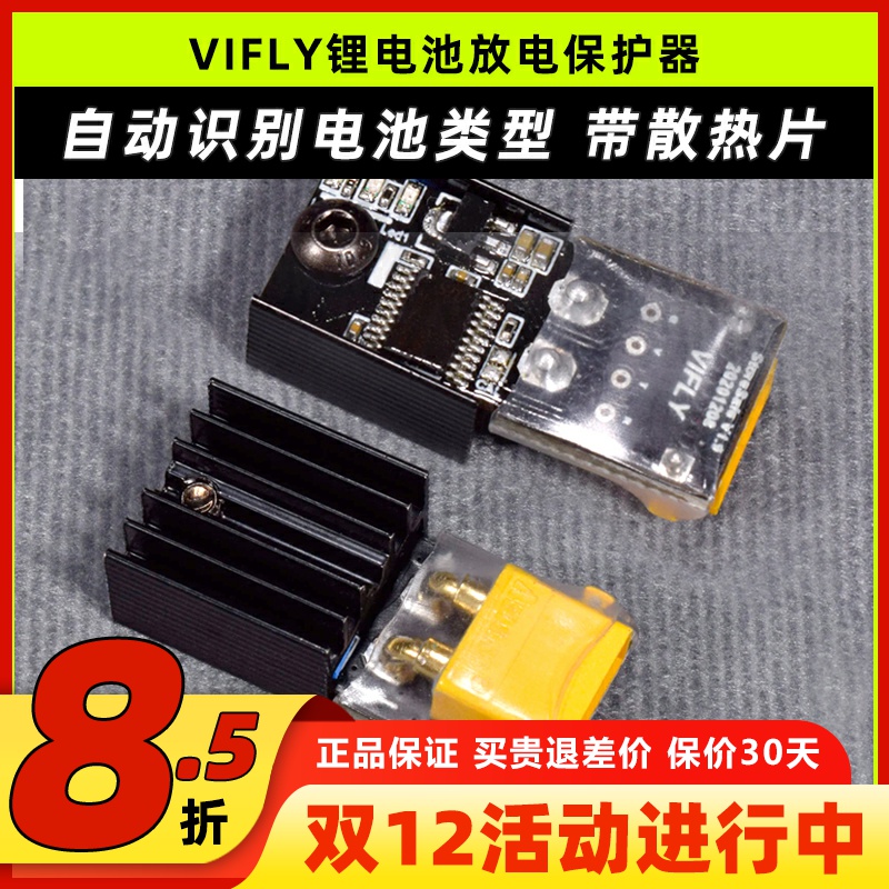 3S4S锂电池保护器XT60安全储存器