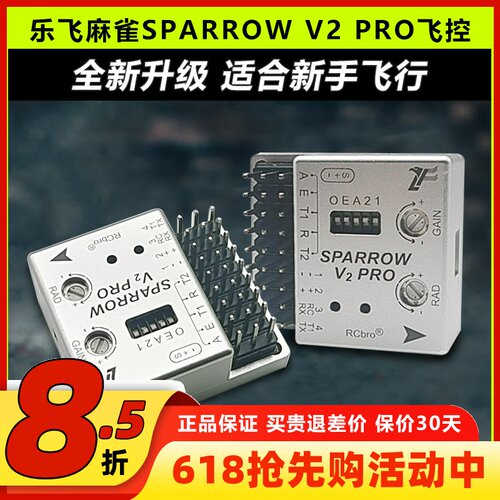 乐飞麻雀SPARROWV2PRO飞控