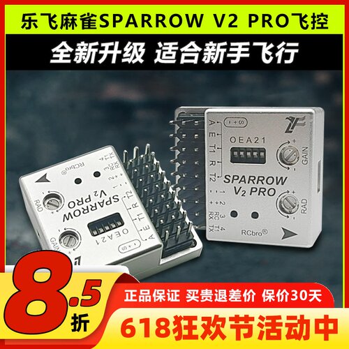 乐飞麻雀SPARROWV2PRO飞控