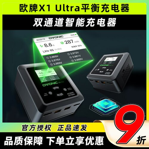 欧牌x1Ultra航模双通道车模电池1-6S穿越机700W多功能平衡充电器