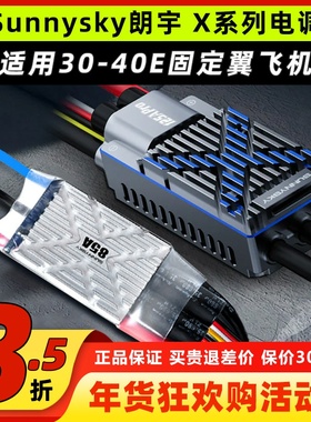 Sunnysky朗宇X系列电调适用3D花式固定翼飞机 X65A X85A LW/Pro