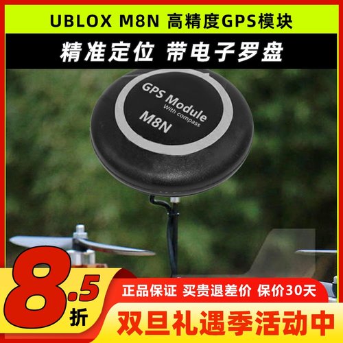 Pix高精度M8NGPS模块内置罗盘