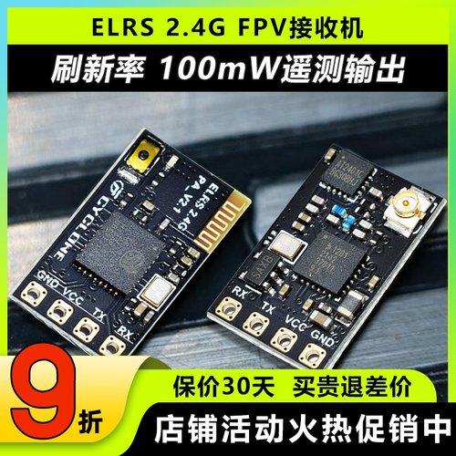 Elrs接收机器高刷新率2.4G微型