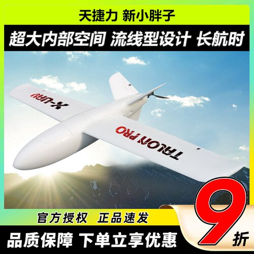 天捷力EPO新小胖遥控航模固定翼