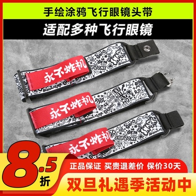 蓝翔不炸机大疆肥鲨FPV眼镜头带