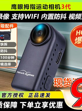 鹰眼拇指4k相机三代运动磁吸穿越机固定翼FPV航拍摄像头宠物相机