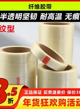 航模专用高粘性 纤维胶带 10MMx25M 20MMx25M 40MMx25M 30MMx25M