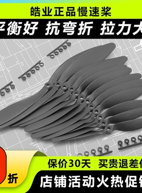 皓业慢速桨 6030 7040 7060 8043 8060 9047 9060 9070 1147 1047