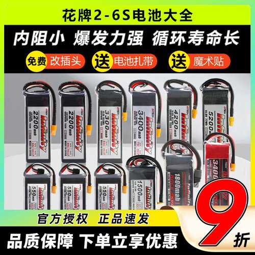 花牌电池2-6s合集无人机穿越机