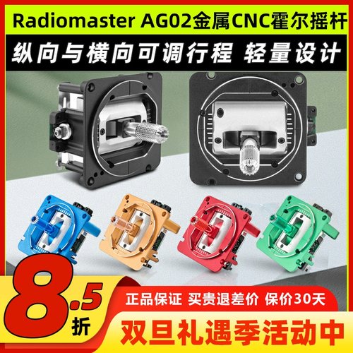 Radiomaster全新AG02金属CNC霍尔摇杆BOXRETX15TX16S遥控器适配