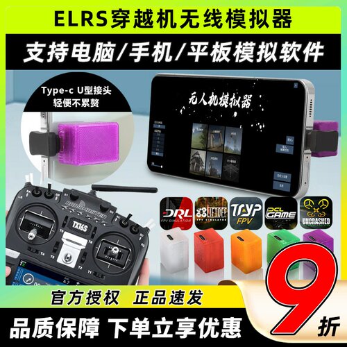 JFLY象飞乐穿越机模拟器大疆无人机训练模拟器黑羊手机无线模拟器