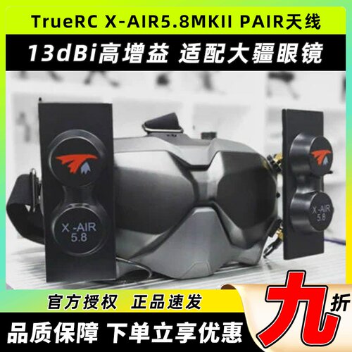 TRUERCX-AIR5.8hzMKII天线