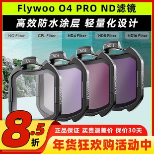 Flywoo滤镜  DJI O4 PRO滤镜UV V2滤镜套装flylens镜头保护