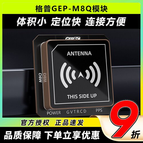 格普GEP-M8QGPS定位模块