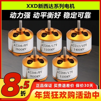 新西达电机航模固定翼A22122208