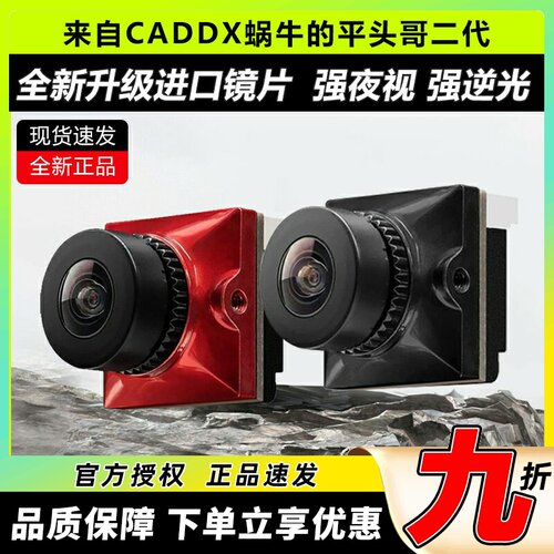 蜗牛平头哥二代穿越机摄像头