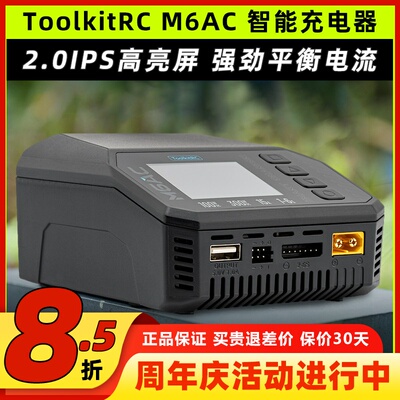 ToolkitRCM6AC300W智能充电器